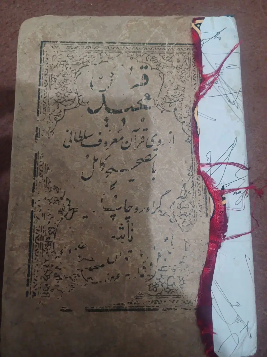 قرآن کریم|کتاب و مجله تاریخی|اسلام‌شهر, شهرک قائمیه|دیوار