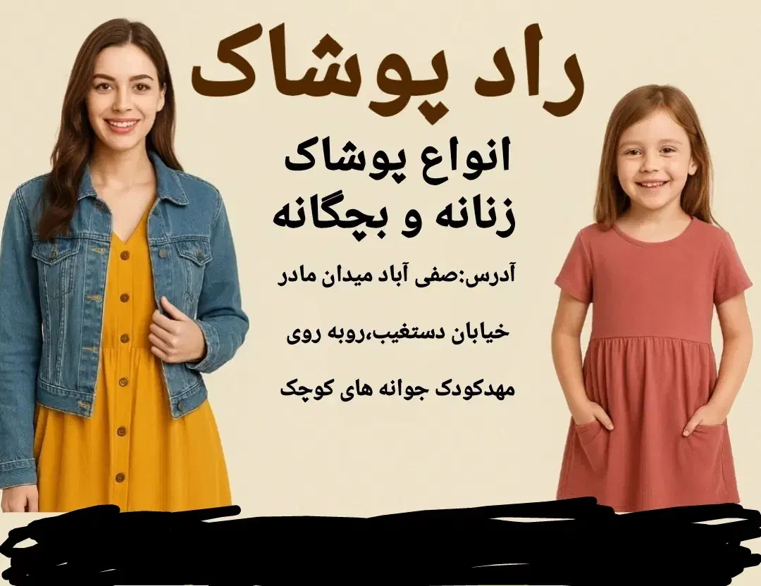 راد پوشاک انواع لباس بچگانه پاییزه و حراج تابستانه|لباس|دزفول, |دیوار