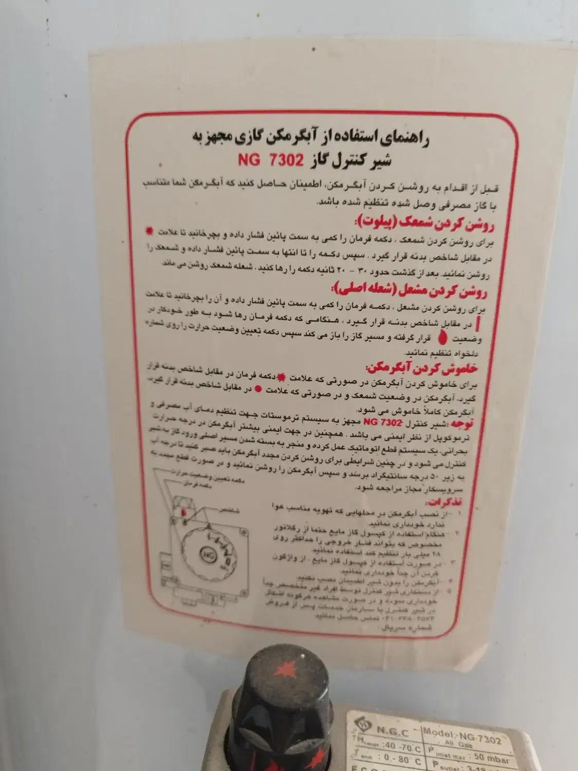 آگرمکن اطمینان درحد نو|آبگرمکن، پکیج، شوفاژ|لردگان, |دیوار