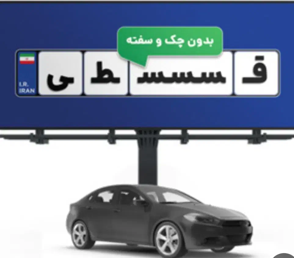 بیمه ثالث کف قیمت سقف اقساط بدون ضمانت و سود|خدمات مالی، حسابداری، بیمه|شیراز, قالیشویی|دیوار