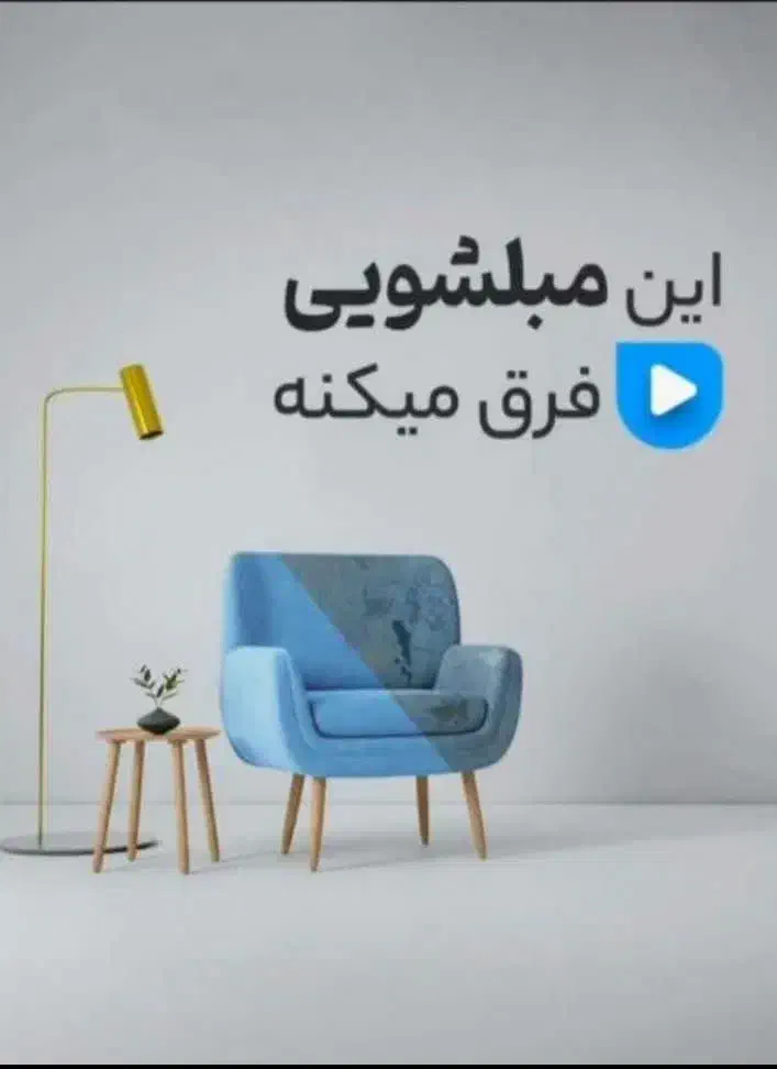 نانو مبل شویی بخارشومبلشویی تخصصی کلانتری ازاصفهان|خدمات نظافت|یاسوج, |دیوار