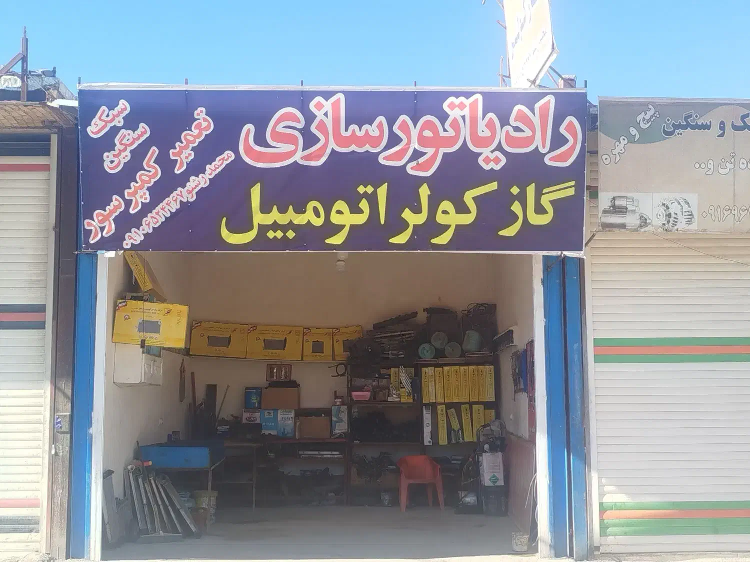 تعمیرات تخصصی رادیاتور و گاز کولر اتومبیل .|خدمات موتور و ماشین|کوهدشت, |دیوار