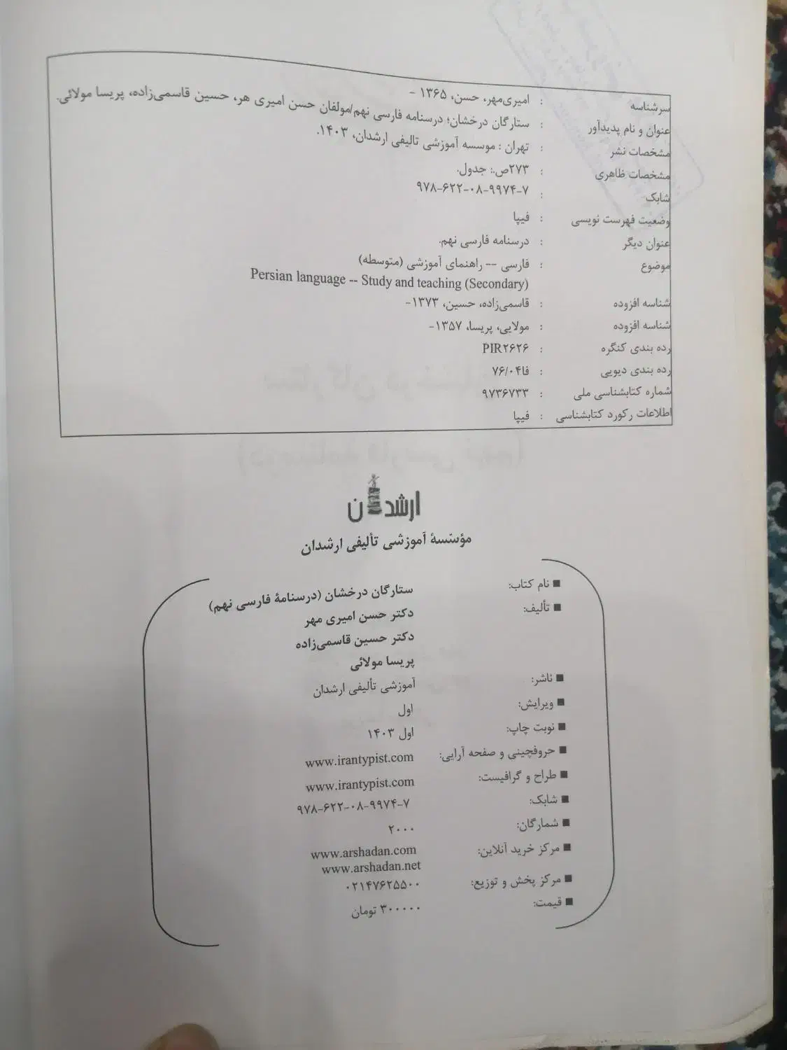 ستارگان درخشان درسنامه فارسی نهم|کتاب و مجله آموزشی|اردبیل, |دیوار