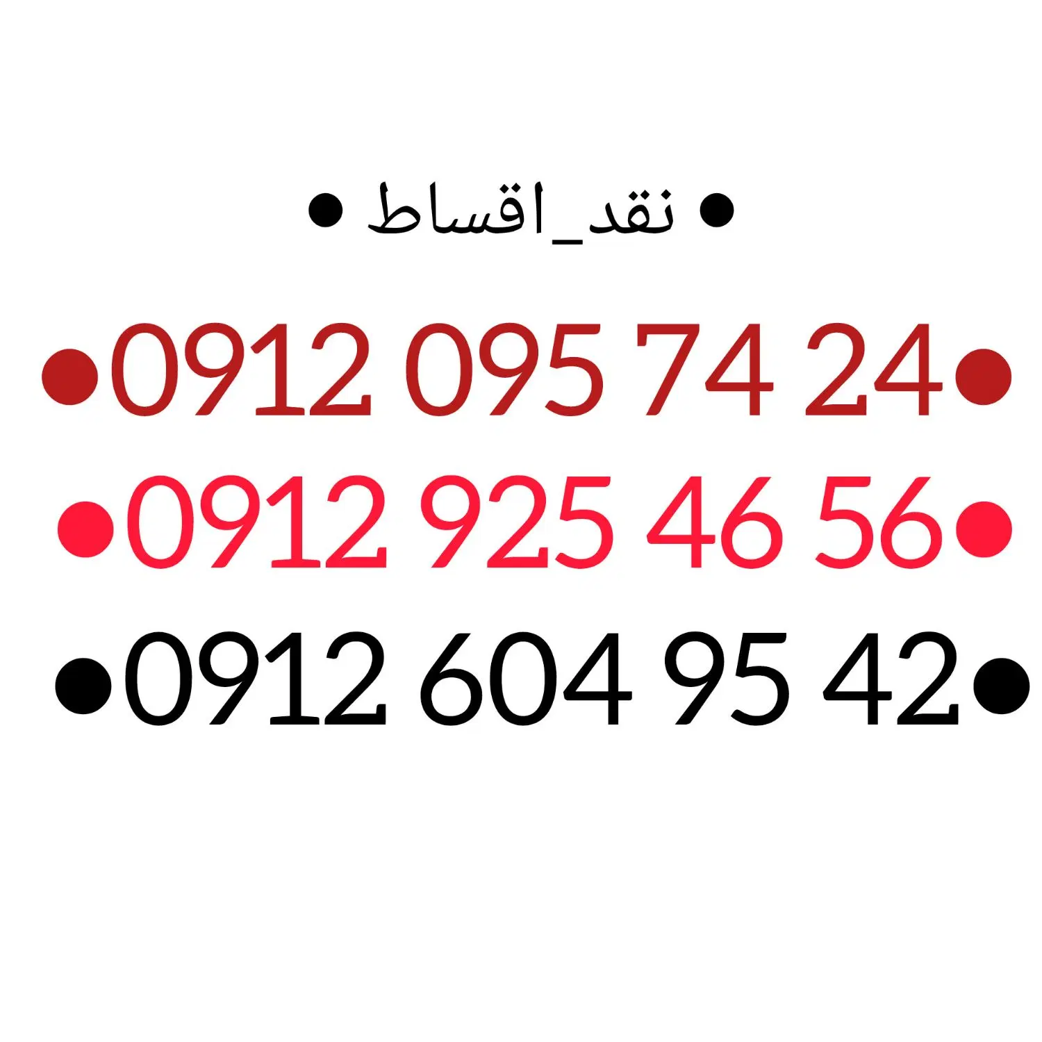09120957424|سیمکارت|اراک, |دیوار