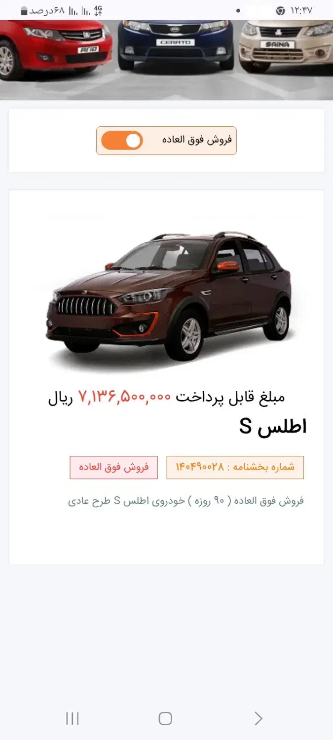 حواله اطلس S|خودرو سواری و وانت|اسلامیه, |دیوار