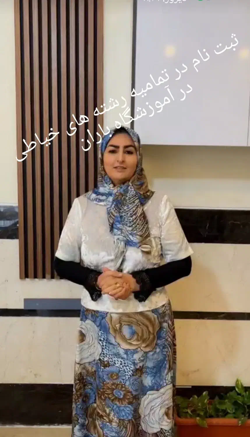 آموزشگاه خیاطی باران|خدمات آموزشی|خرمآباد, |دیوار