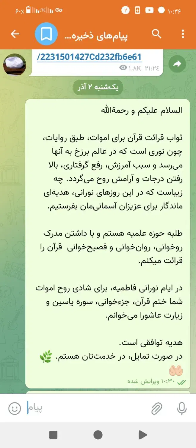 کتاب قرآن برای اموات|کتاب و مجله مذهبی|نیشابور, فضل|دیوار