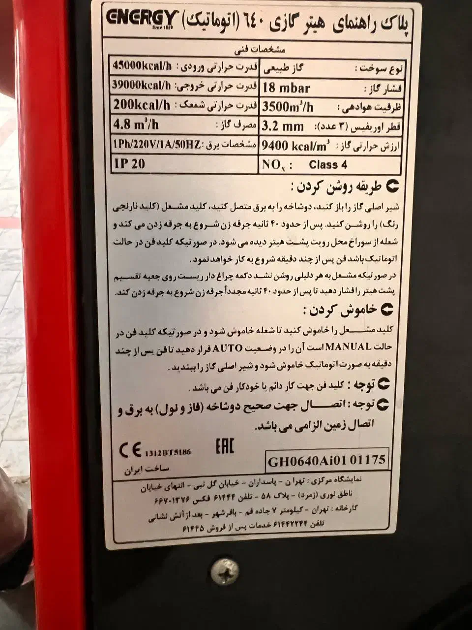 هیتر گازی ۶۴۰ اتوماتیک|بخاری، هیتر، شومینه|رشت, ساغری سازان|دیوار