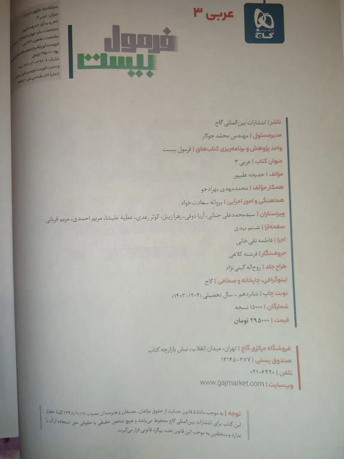 کتاب فرمول بیست عربی دوازدهم|کتاب و مجله آموزشی|تهران, حکمت|دیوار
