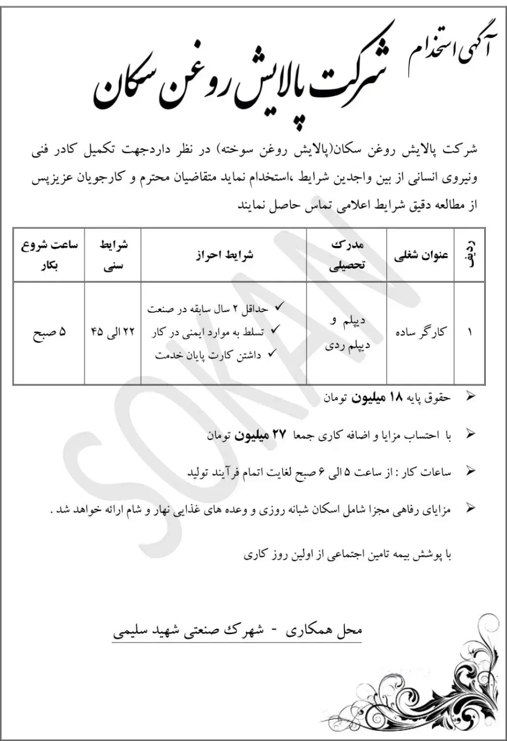 آگهی استخدام|استخدام صنعتی، فنی، مهندسی|ممقان, |دیوار