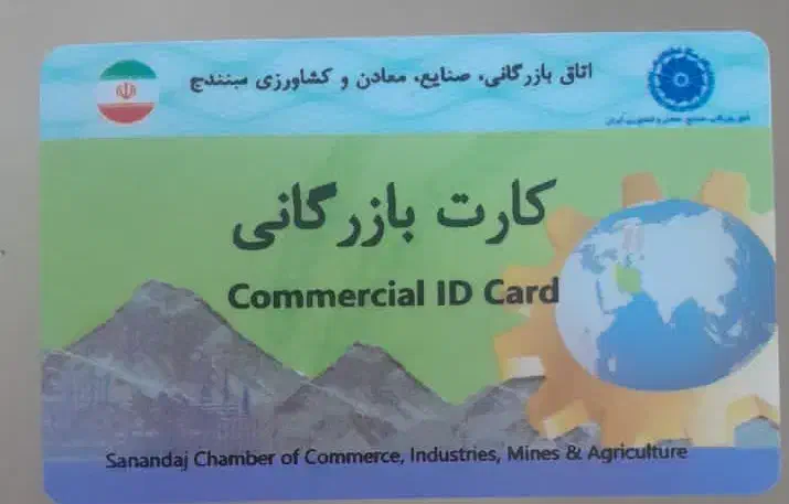 commercial id Card|خدمات مالی، حسابداری، بیمه|ارومیه, |دیوار