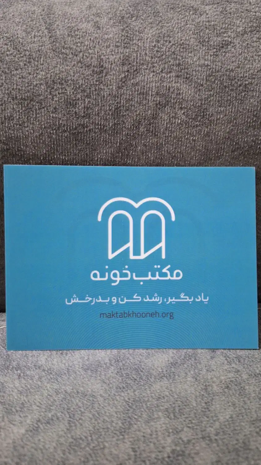 اشتراک یکساله مکتبخونه با ۸۰٪ تخفیف۸ میلیون تخفیف|کارت هدیه و تخفیف|بیرجند, |دیوار