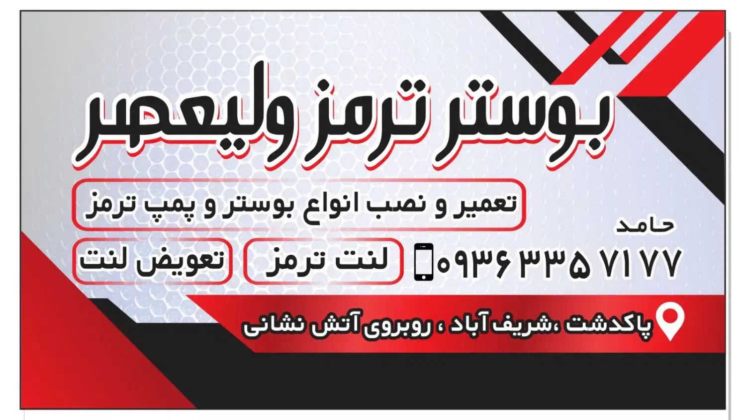 انواع لنت ترمز  ایرانی و خارجی|قطعات یدکی و لوازم جانبی|شریف‌آباد, |دیوار