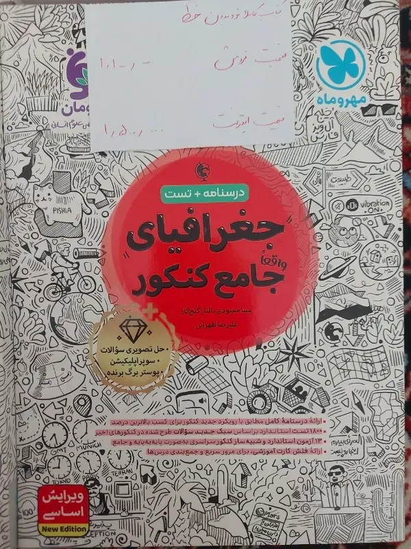 مهروماه و خیلی سبز و مشاوران ( جامع کنکوری )|کتاب و مجله آموزشی|تهران, دروازه شمیران|دیوار