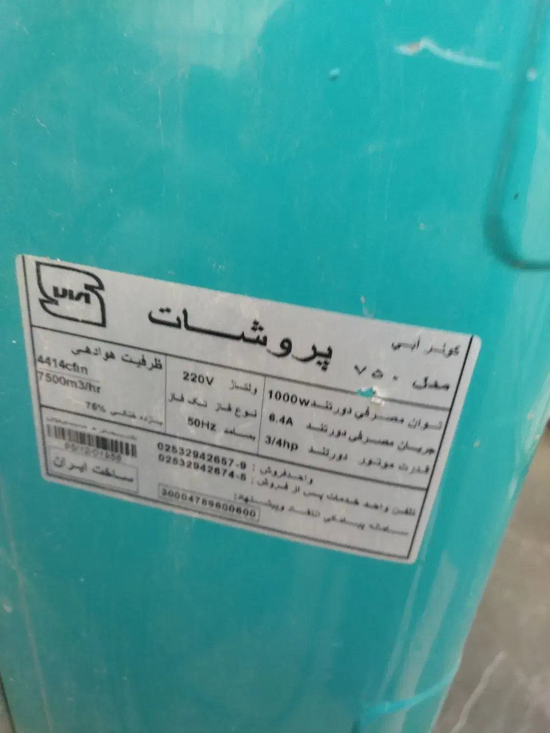 کولر ابی ۷۵۰۰|کولر آبی|تربتحیدریه, طالقانی|دیوار