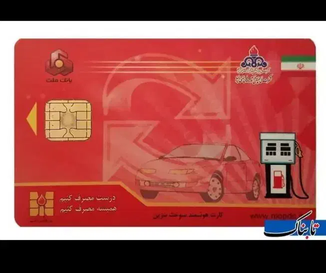 دو عدد کارت سوخت گمشده به نام علیرضا شکرانی|اشیا|بم, |دیوار