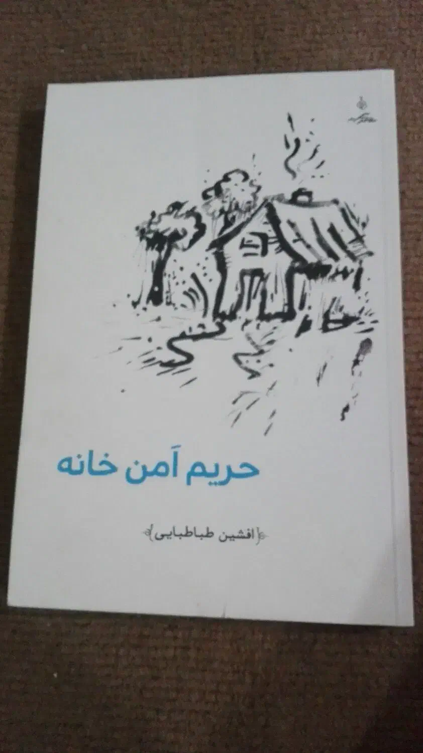 کتاب|کتاب و مجله ادبی|اهواز, نادری|دیوار