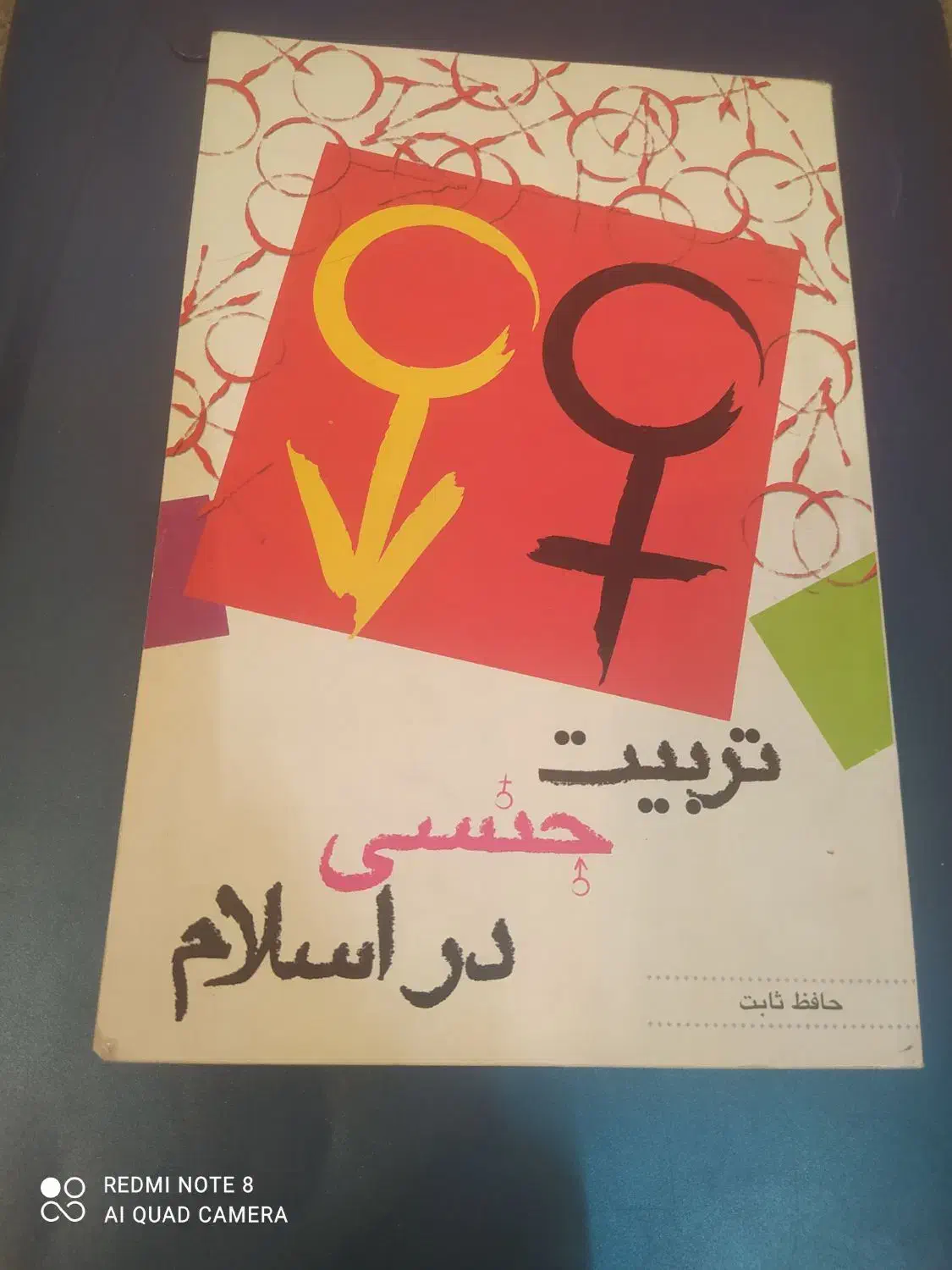 کتاب|کتاب و مجله مذهبی|مشهد, فتح المبین|دیوار