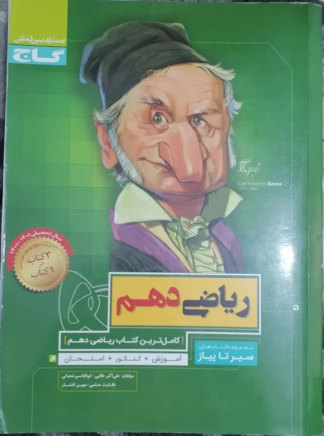ریاضی یازدهم|کتاب و مجله آموزشی|رشت, خرسندی|دیوار
