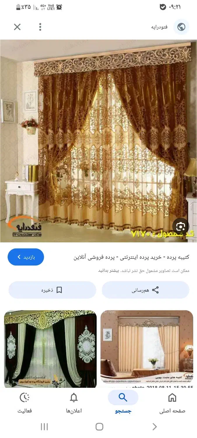 کتیبه|پرده، رانر، رومیزی|رشت, منظریه|دیوار