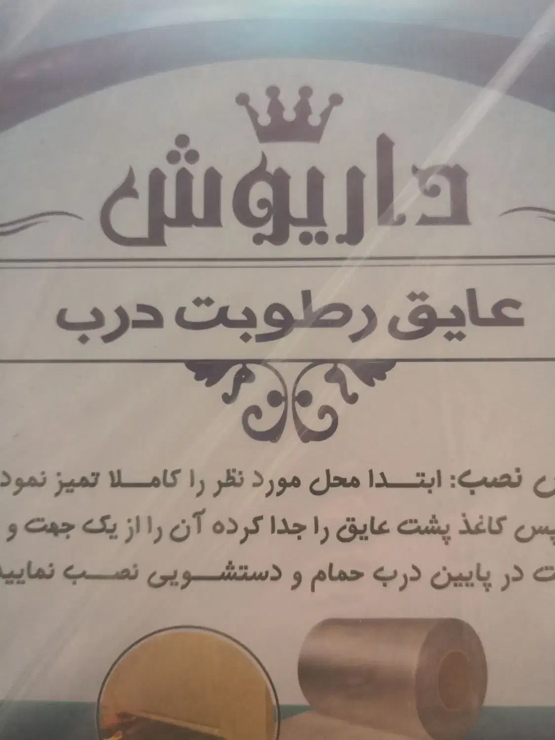 عایق رطوبت در حمام سرویس ترمز فرش گیره راه پله|فرش|قزوین, |دیوار