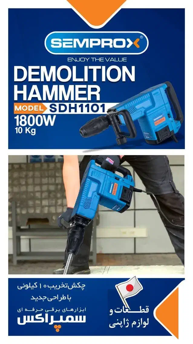 چکش تخریب ۱۰ کیلویی سمپراکس|ابزارآلات|اهواز, نادری|دیوار