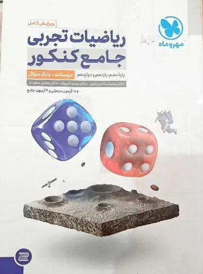 کتابهای رشته تجربی(کتاب تست و جواب تست)|کتاب و مجله آموزشی|شیراز, گود خزینه|دیوار