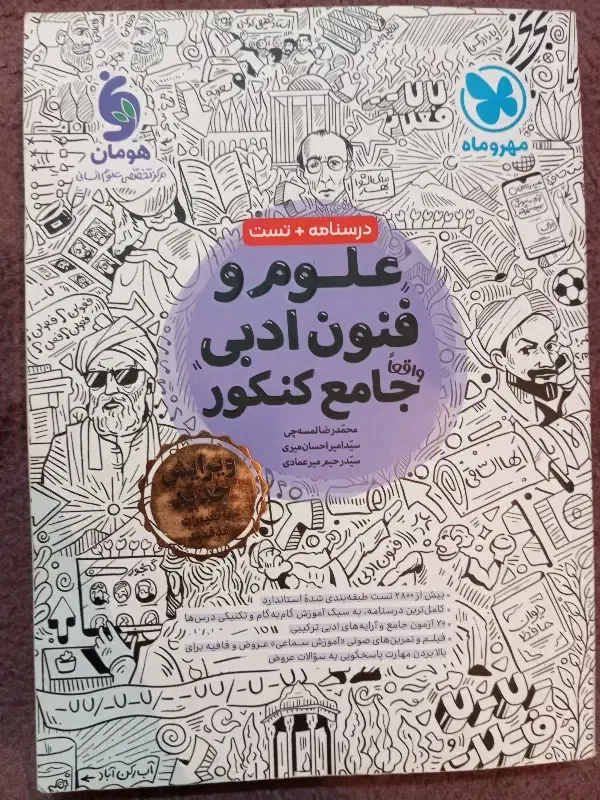 کتاب تست جامع کنکور|کتاب و مجله آموزشی|بهشهر, |دیوار