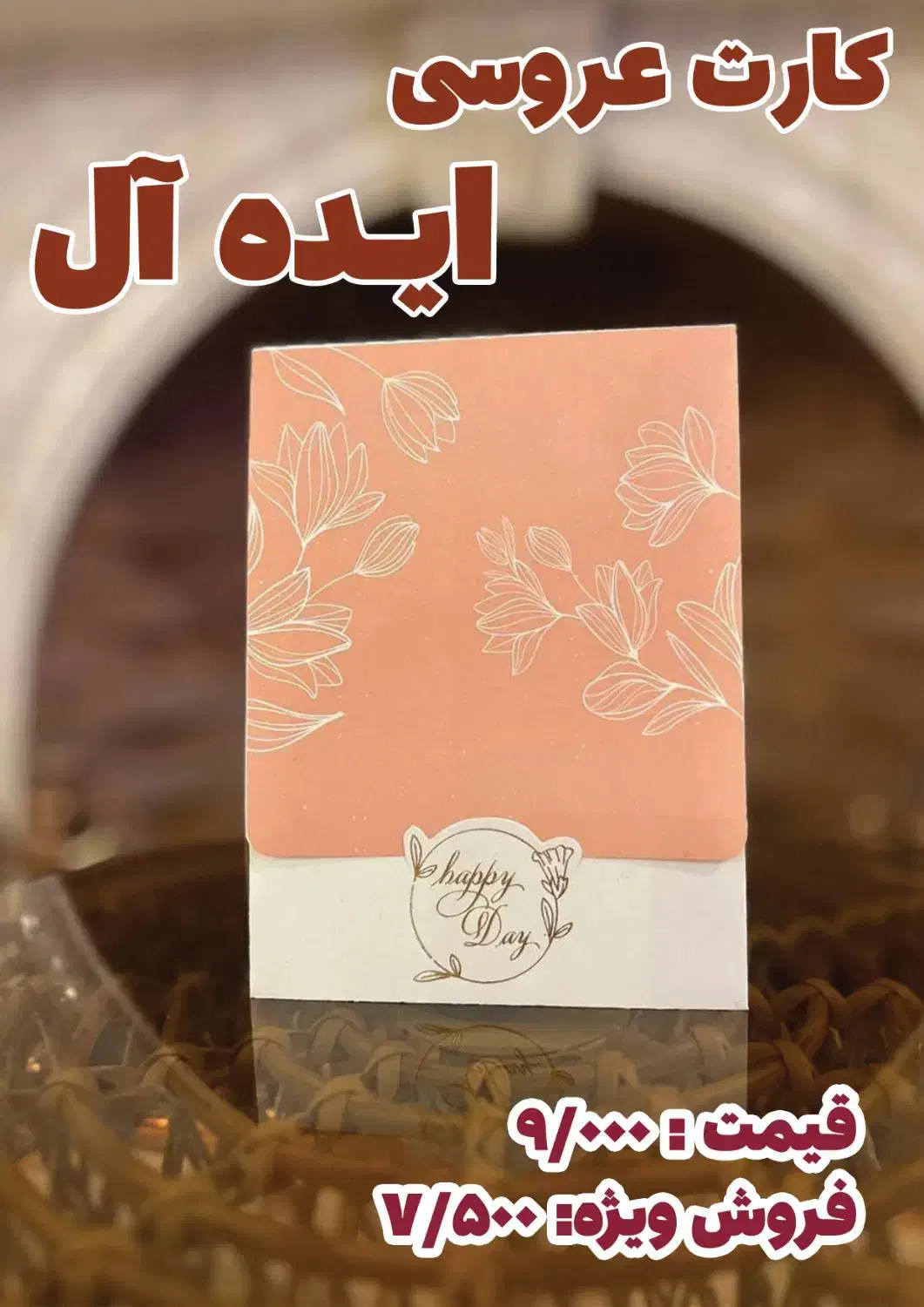 کارت عروسی ایده آل|خدمات پذیرایی، مراسم|بیرجند, |دیوار