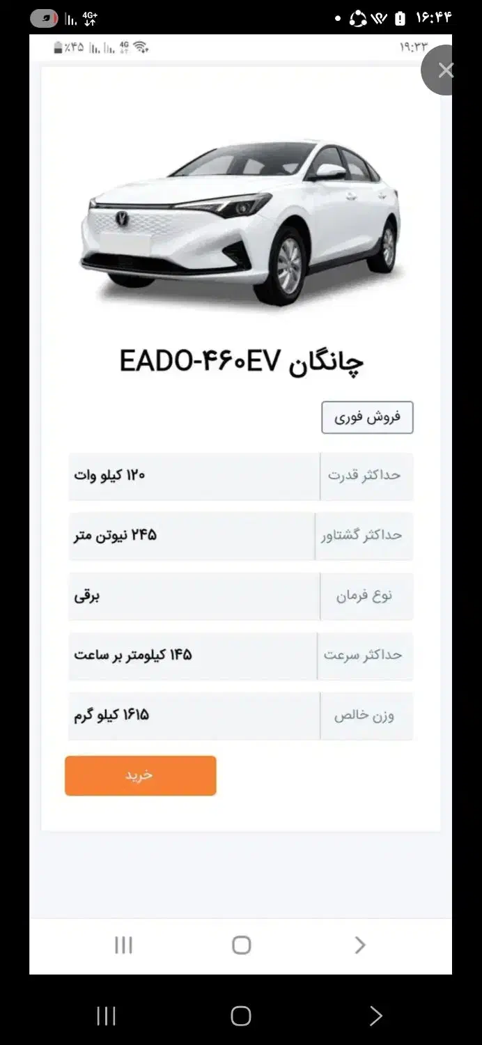 حواله چانگان آیدو تمام برقی|خودرو سواری و وانت|قزوین, |دیوار