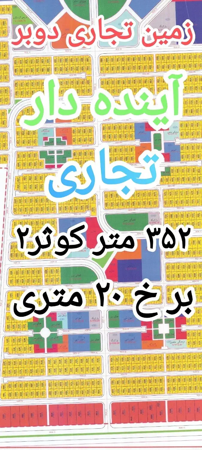 زمین ۳۵۲متر تجاری دوبر هشتگرد کوثر ۲ آینده دار|فروش زمین و ملک کلنگی|هشتگرد, شهرک کوثر|دیوار