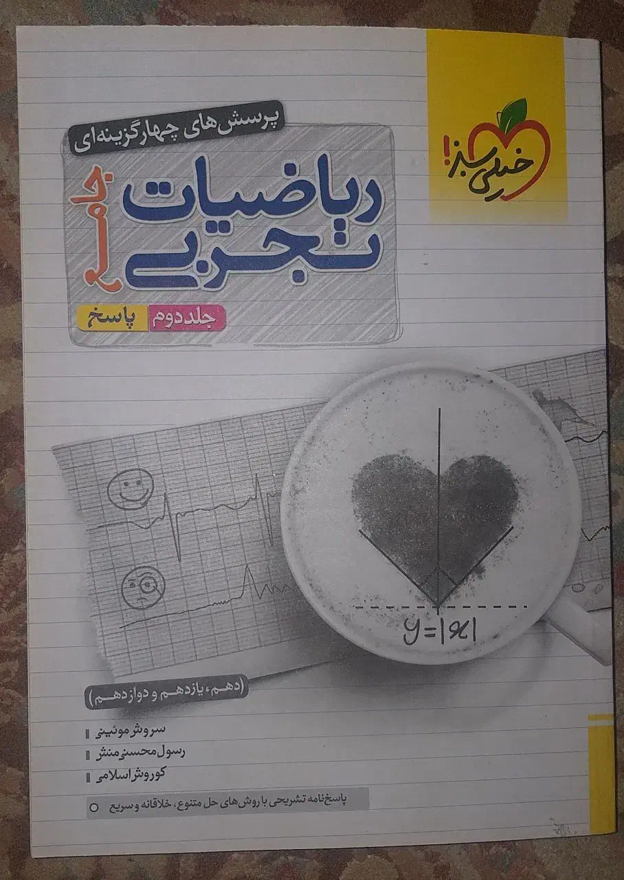 کتاب کمک درسی فیزیک و ریاضی و شیمی یازدهم|کتاب و مجله آموزشی|کرج, گوهردشت|دیوار