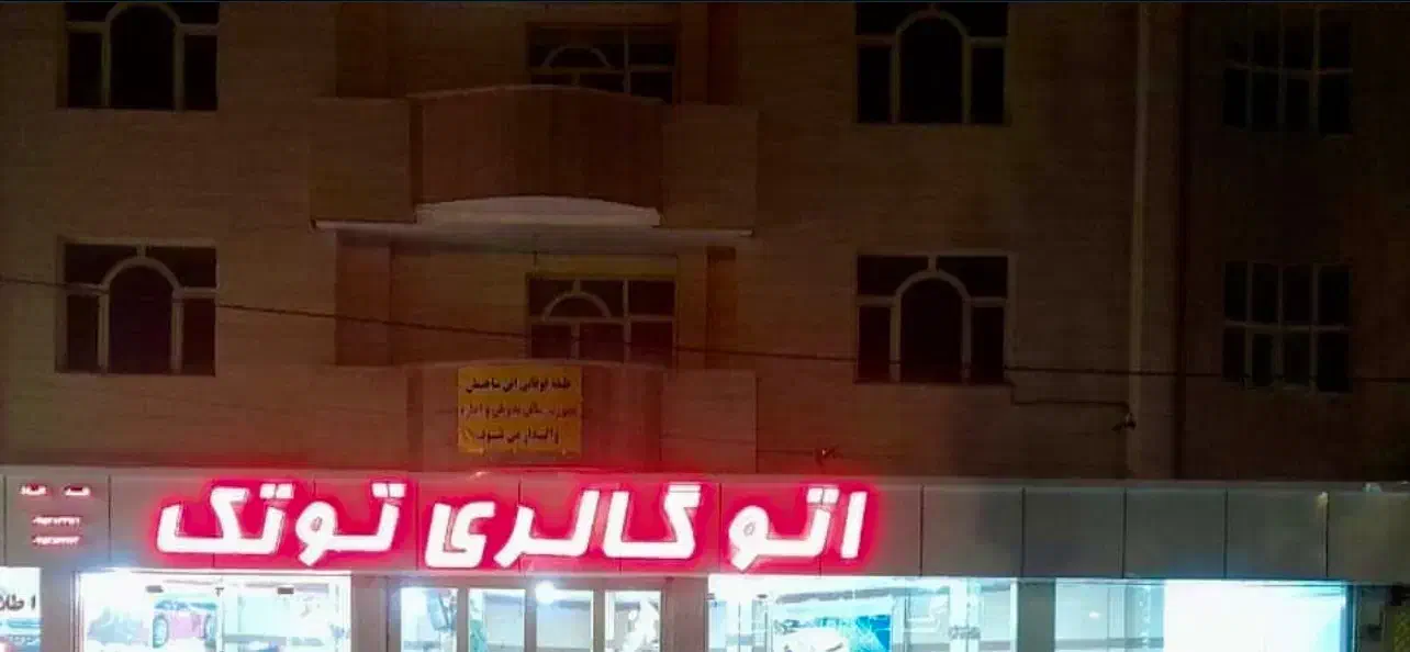 رهن‌و اجاره ۴۰۰ متری مناسب باشگاه‌آموزشگاه واداری|اجارهٔ دفتر صنعتی، کشاورزی، تجاری|شیروان (خراسان), |دیوار