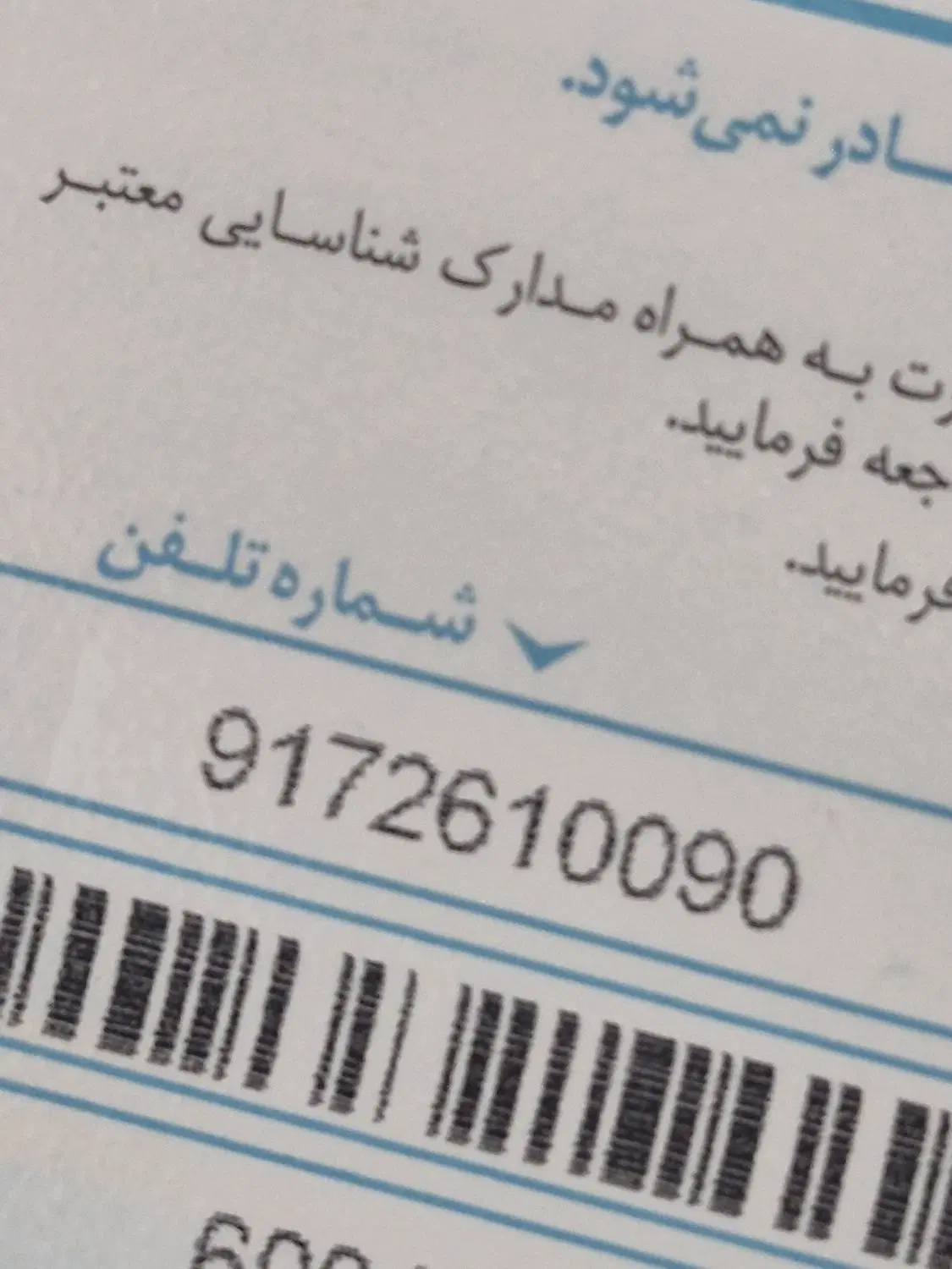 9172610090|سیم‌کارت|بندرعباس, |دیوار