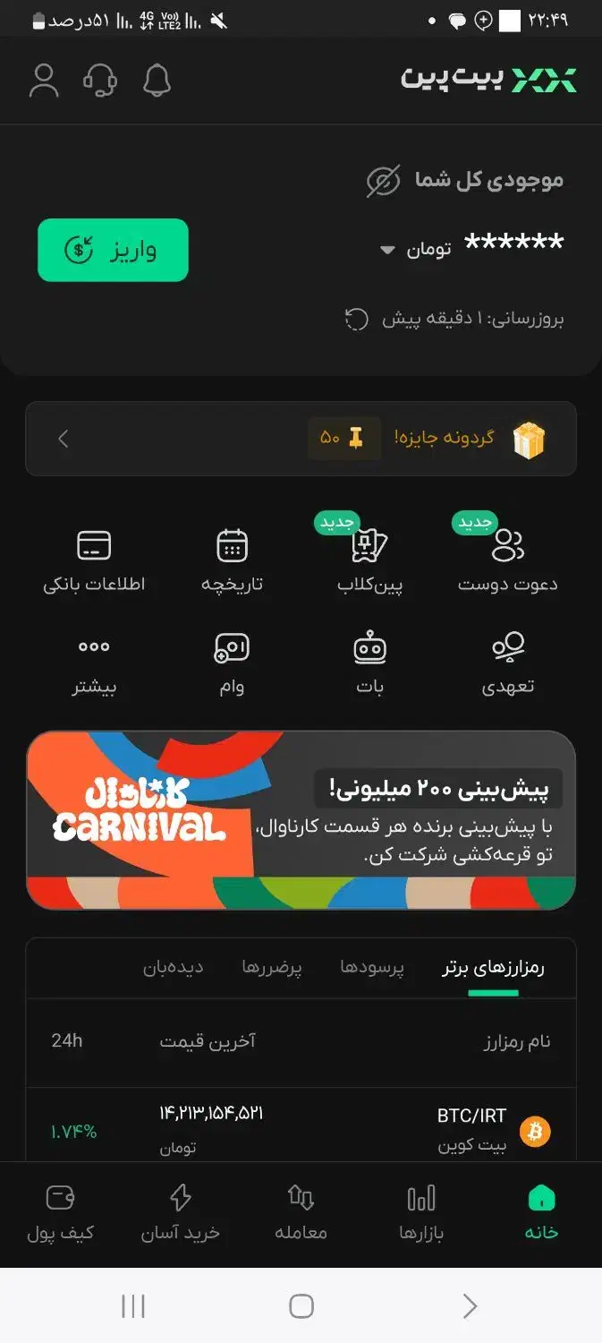 بیت پبن عضو شو ۳۰۰ هزارتومن جایزه بگیر|کارت هدیه و تخفیف|اردبیل, |دیوار