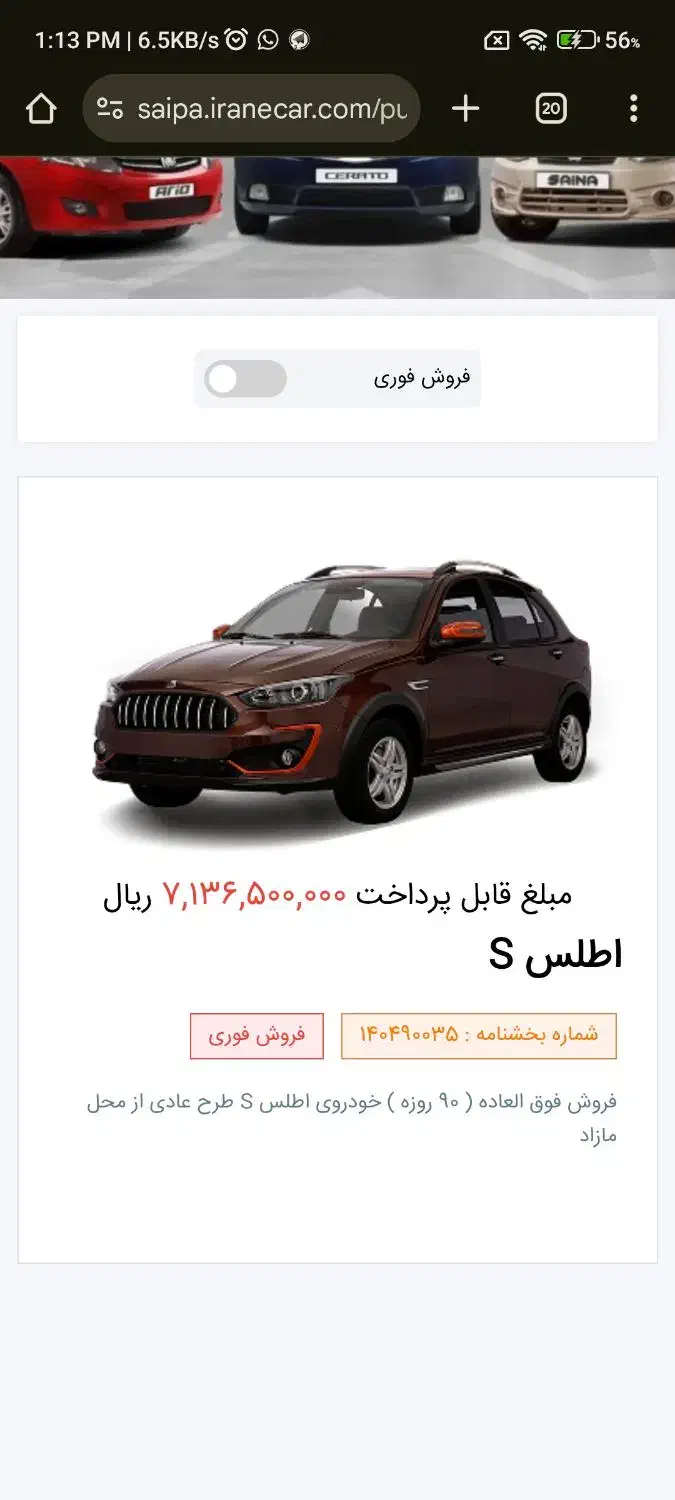 حواله اطلس G|خودرو سواری و وانت|تهران, قصر فیروزه ۱|دیوار