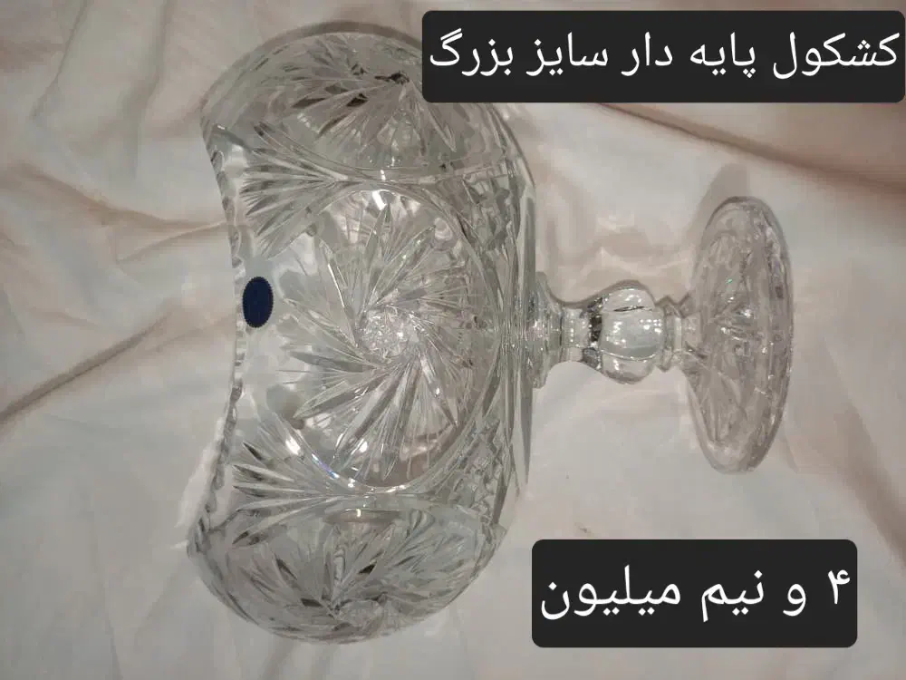 ظروف چک ستاره ای اصلی|ظروف سرو و پذیرایی|ری, دولت‌آباد|دیوار