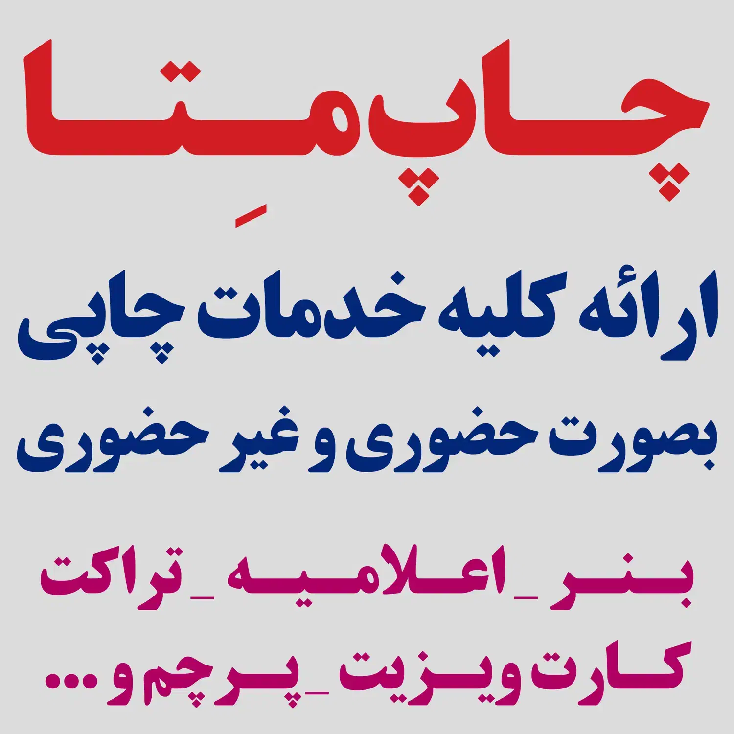 ارائه کلیه خدمات چاپ و طراحی|خدمات رایانه‌ای و موبایل|تبریز, |دیوار