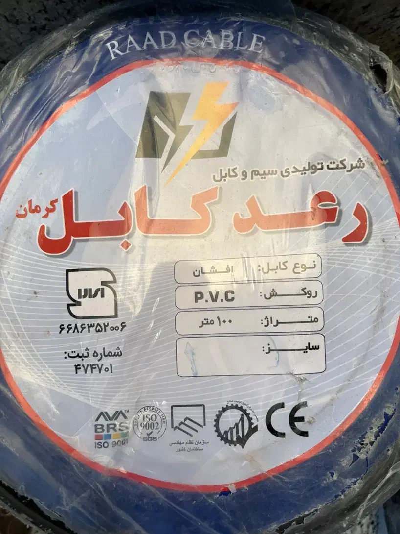 فروش یک حلقه کابل ۲*۲.۵ کرمان|ابزارآلات|اصفهان, پوریای ولی|دیوار