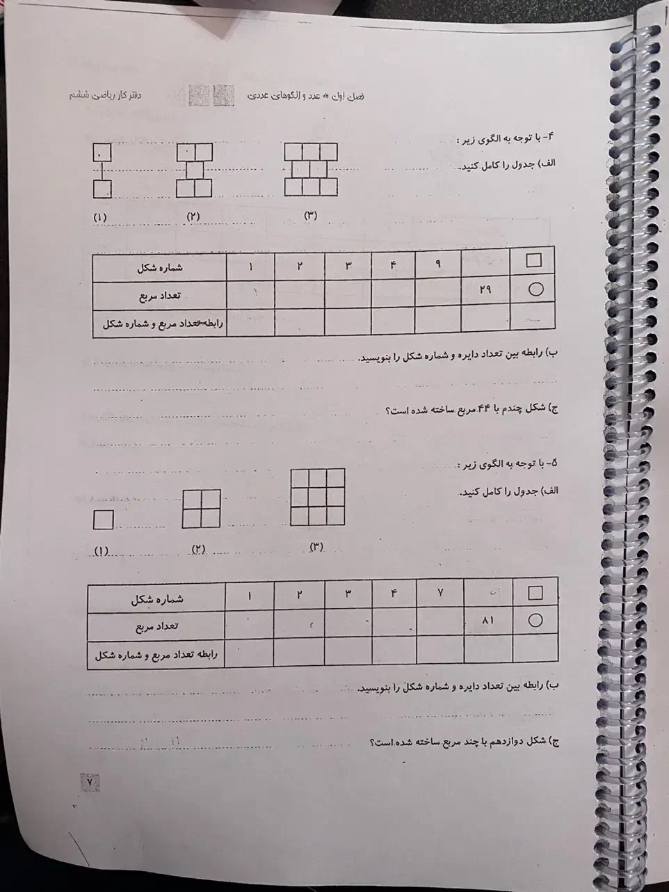 کلاس ریاضی ششم|خدمات آموزشی|لاهیجان, شیشه گران|دیوار