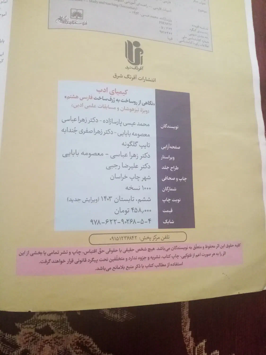 کیمیای ادب فارسی هشتم|کتاب و مجله آموزشی|شیروان (خراسان), |دیوار