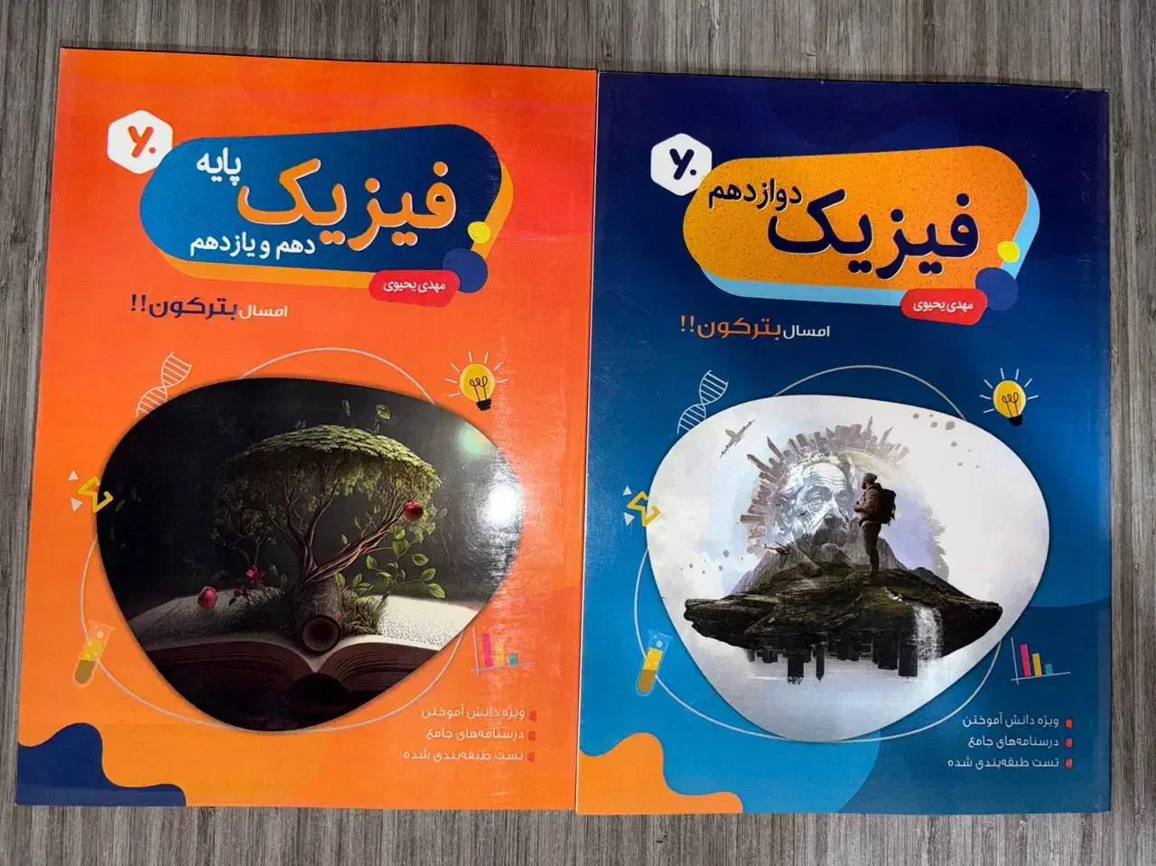 فیزیک مهدی یهیوی|کتاب و مجله آموزشی|تهران, تجریش|دیوار