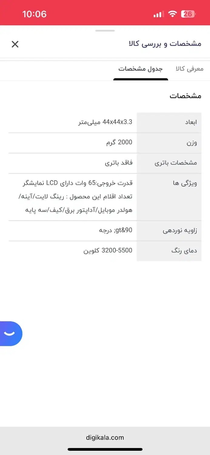 رینگ لایت حلقه نور|دوربین عکاسی و فیلم‌برداری|شیراز, زرهی|دیوار
