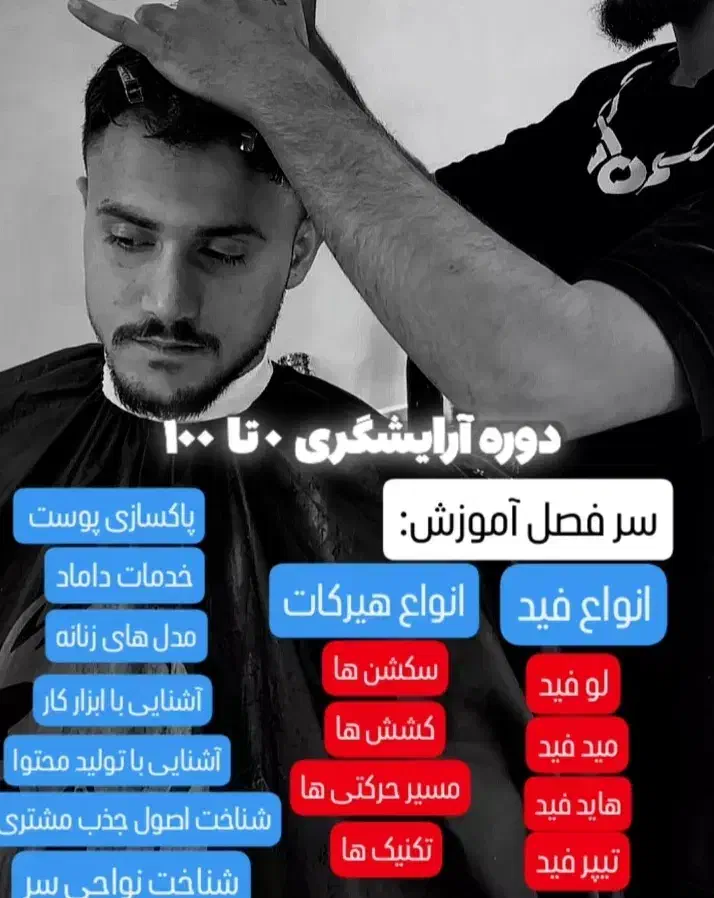 آموزش آرایشگری و فیشیال (پاکسازی)|خدمات آموزشی|بهبهان, |دیوار