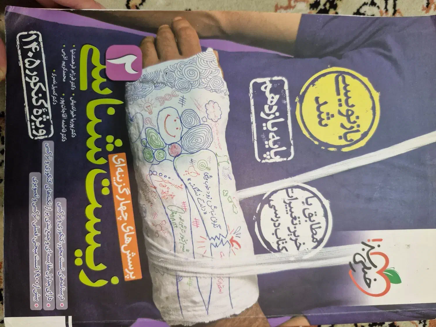 کتاب تست تجربی|کتاب و مجله آموزشی|قم, شاه سید علی|دیوار