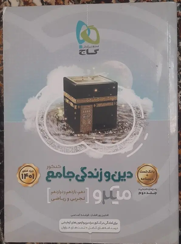 کتاب کنکوری|کتاب و مجله آموزشی|کرمانشاه, |دیوار