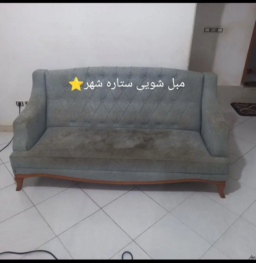 مبل شویی ستاره شهر|خدمات نظافت|الوند, |دیوار