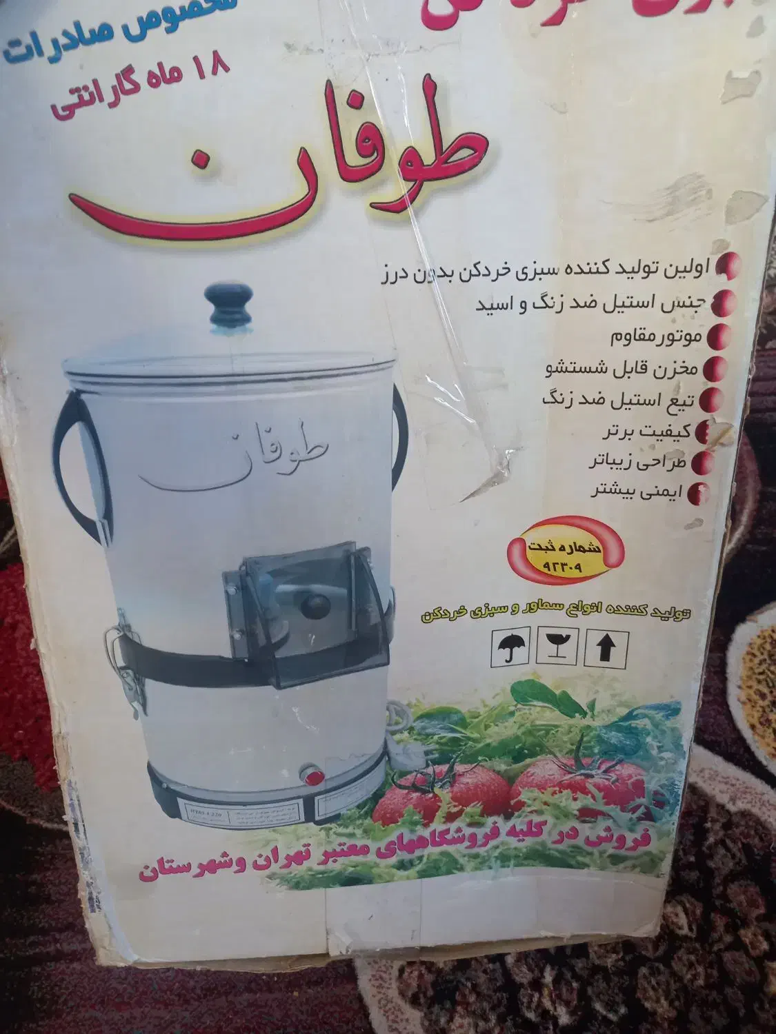 سبزی خورد کن|سایر لوازم برقی|خمینیشهر, |دیوار