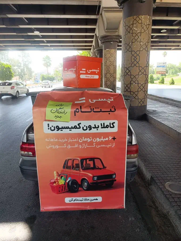 ثبت نام رایگان تپسی|فعالیت داوطلبانه|شیراز, منطقه هوایی شهید دوران|دیوار