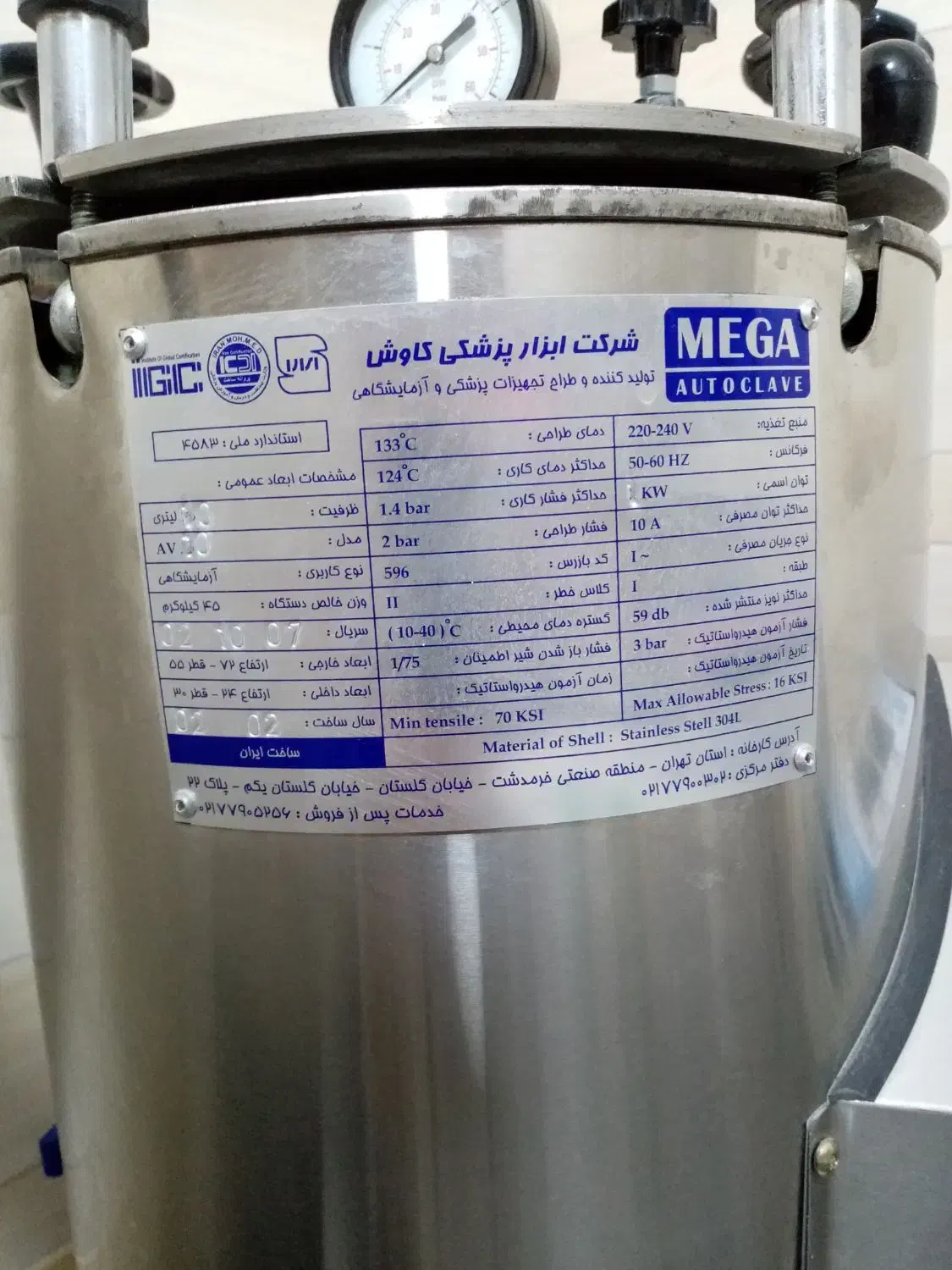 اتوکلاو آزمایشگاهی 10لیتری کاوش|پزشکی|بابل, |دیوار